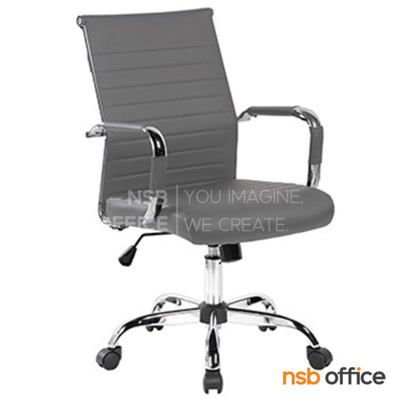 เก้าอี้สำนักงาน รุ่น Beryl (เบริล)  โช๊คแก๊ส ก้อนโยก ขาเหล็กชุบโครเมี่ยม 