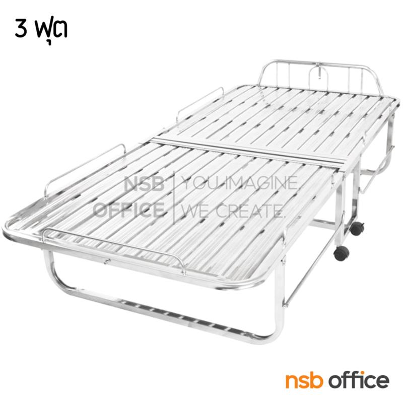 G12A120:เตียงเสริมสแตนเลส พับได้มีล้อ รุ่น Millicent (มิลลิเซ็น) 3 ฟุต และ 4 ฟุต 