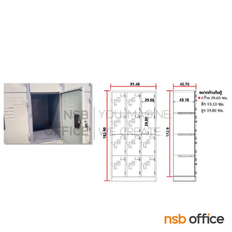 ตู้ล็อกเกอร์ 12 ประตู มี มอก.  รุ่น LK-012 