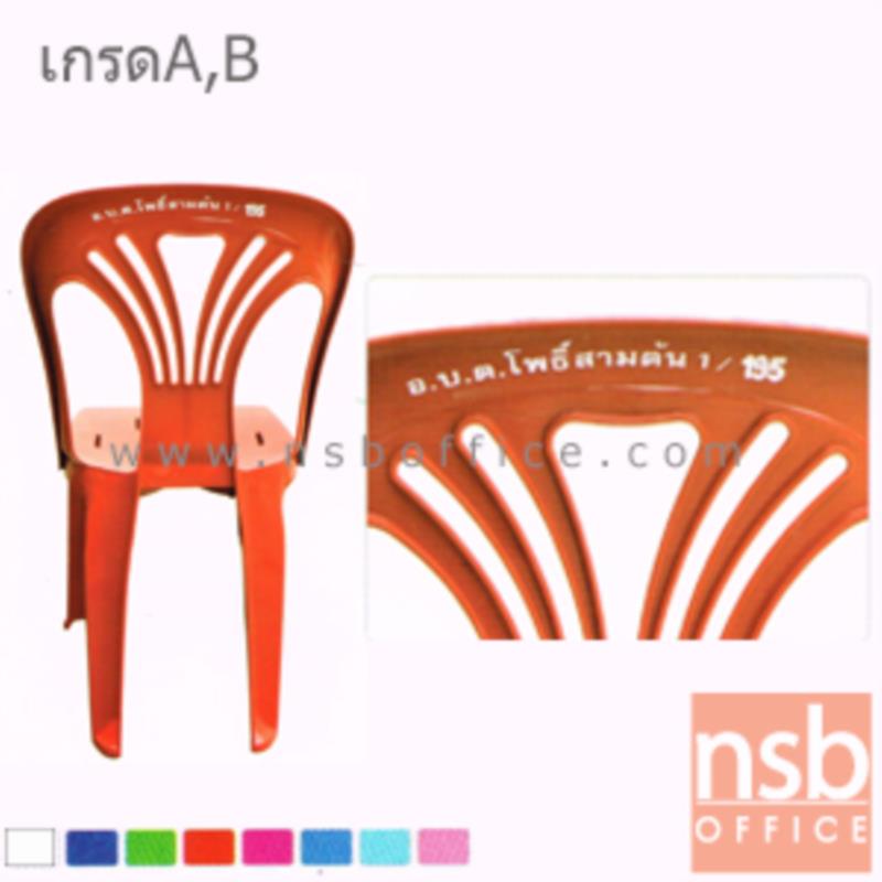 B10A071:รับสกรีนตัวอักษร รุ่น JADE_CHAIR (ผลิตพลาสติกเกรด A และ B)