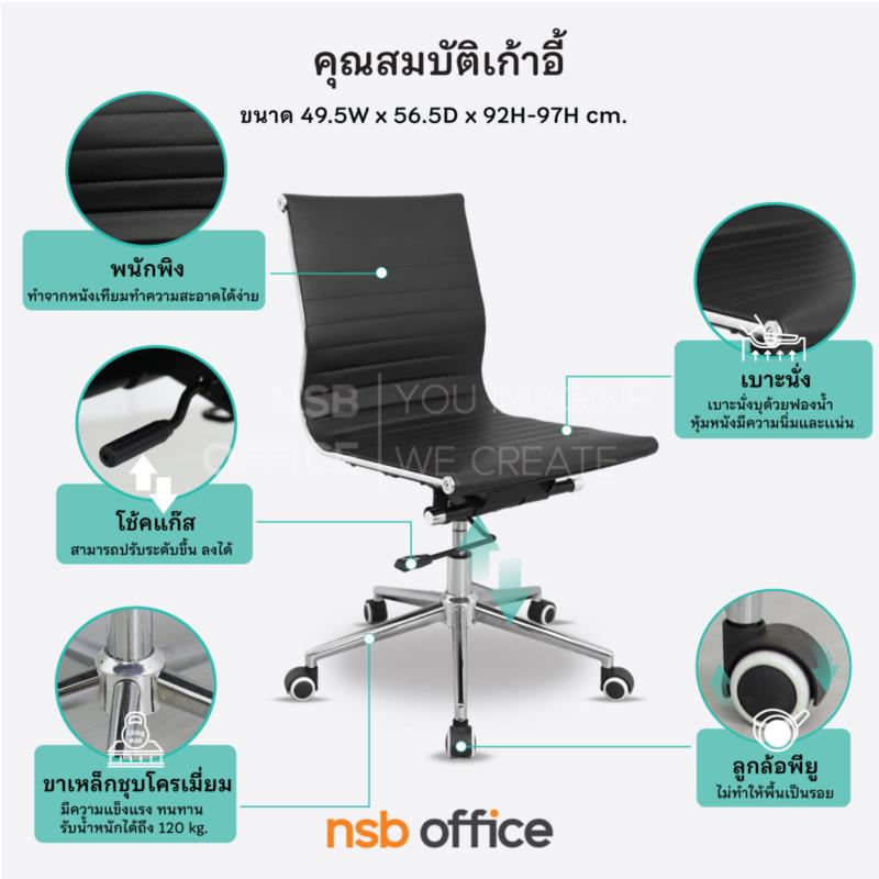 เก้าอี้สำนักงาน รุ่น Enrique ll (เอ็นริเก้ 2)  ไม่มีเท้าแขน ขาเหล็กชุบโครเมี่ยม