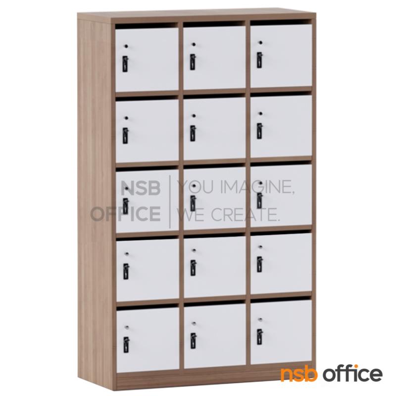 C13A025:ตู้ล็อกเกอร์ไม้ 15 ประตู ใส่ซองจดหมาย รุ่น Helga (เฮลก้า) ขนาด 90W*160H cm. กุญแจล็อกรหัส