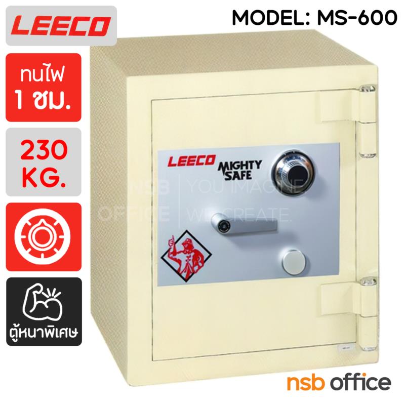 F02A017:ตู้เซฟนิรภัย 230 กก. ลีโก้ รุ่น MS-600 มี 1 กุญแจ 1 รหัส (เปลี่ยนรหัสไม่ได้)   