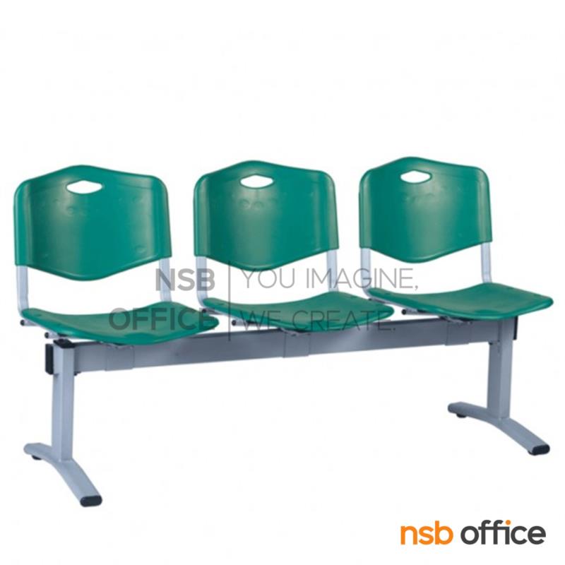 B06A070:เก้าอี้นั่งคอยเฟรมโพลี่ รุ่น B908 2 ,3 ,4 ที่นั่ง ขนาด 99W ,152W ,205W cm. โครงขาเหล็กพ่นสีเทา