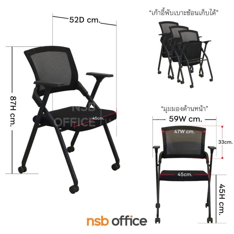 เก้าอี้สัมมนาหลังเน็ต รุ่น Rolex (โรเล็กซ์)  ขาเหล็กพ่นดำ