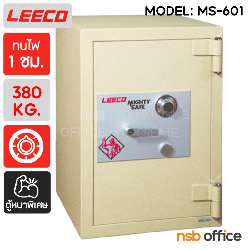 F02A018:ตู้เซฟนิรภัย 380 กก. ลีโก้ รุ่น LEECO-MS-601 มี 1 กุญแจ 1 รหัส (เปลี่ยนรหัสไม่ได้)   