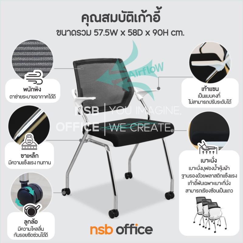 เก้าอี้อเนกประสงค์หลังเน็ต รุ่น Wimple (วิมเปิ้ล)  ขาเหล็ก