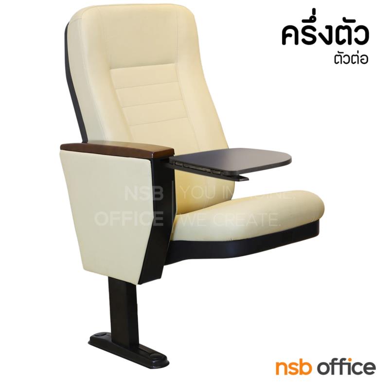 เก้าหอประชุม มีแผ่นเลคเชอร์ รุ่น Attarch (แอททรัช)  