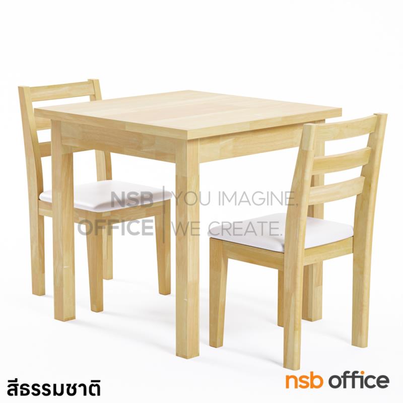G14A001:ชุดโต๊ะรับประทานอาหารหน้าไม้ยางพารา 2 ที่นั่ง  ขนาด 75W ,90W cm. พร้อมเก้าอี้  
