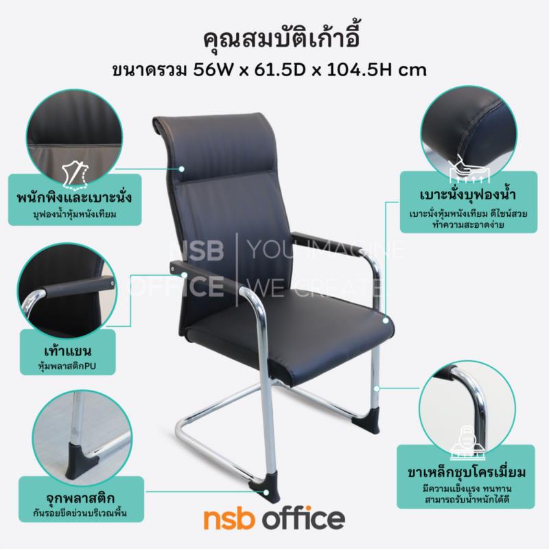 เก้าอี้รับแขกขาตัวซี รุ่น Able (เอเบิล)  ขาเหล็กชุบโครเมี่ยม