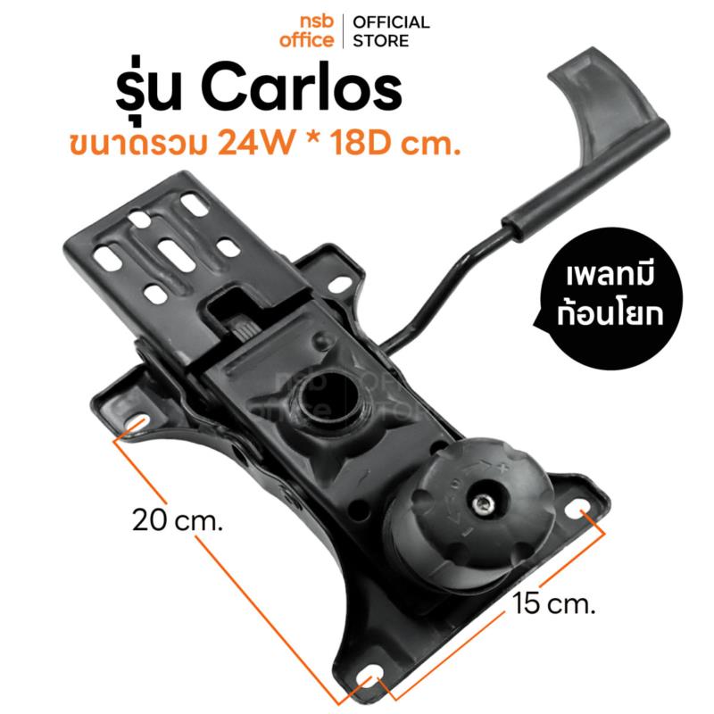 B27A103:แป้นเก้าอี้ทรงปีกผีเสื้อแบบมีหางปลา รุ่น Carlos (คาลอส)  มีก้อนโยก 