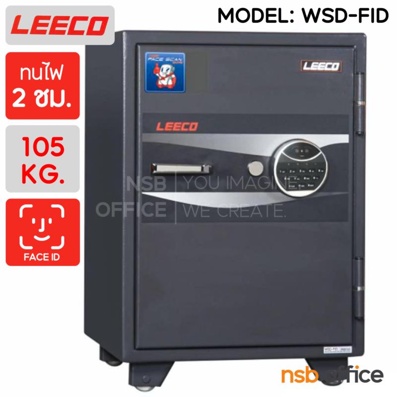 F02A077:ตู้เซฟนิรภัยดิจิตอล ระบบสแกนใบหน้า Face Scan 105 กก. รุ่น WSD-FID  