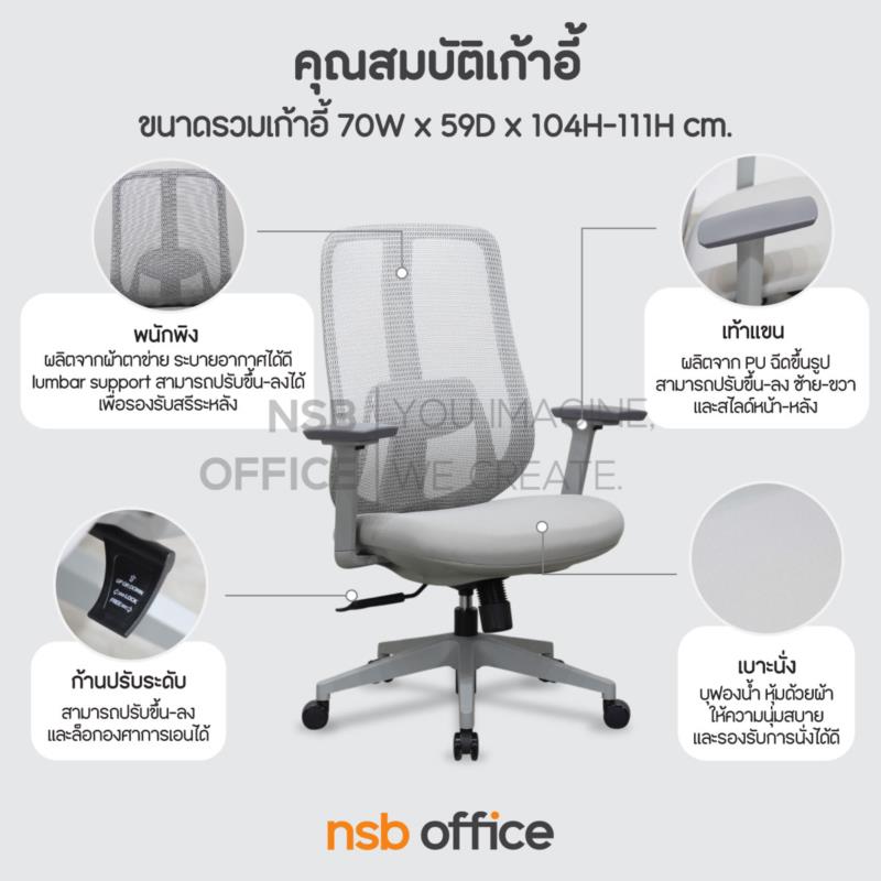 เก้าอี้สำนักงานหลังเน็ต รุ่น Everrune (เอเวอร์รูน)  โช้คแก๊ส ก้อนโยก