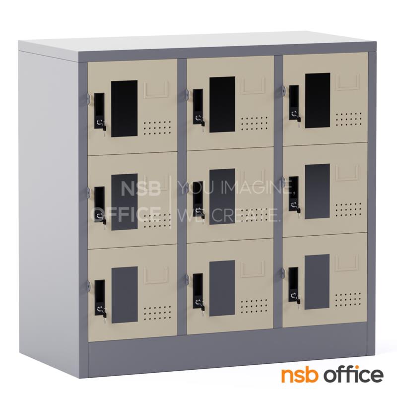E13A007:ตู้ล็อกเกอร์กระจก 9 ประตู รุ่น Kynexis (ไคเนซิส)  ขนาด 91.4W*45.7D*90H cm. กุญแจล็อก