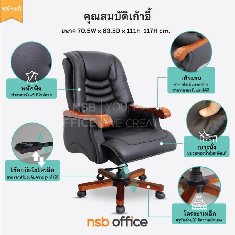 เก้าอี้ผู้บริหารหนังแท้ แขนกล่อง รุ่น (Felice เฟลิเซ่)  