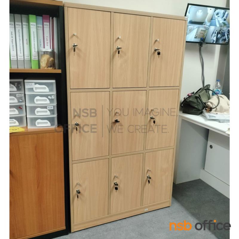 ตู้ล็อกเกอร์ไม้ 9 ประตู  รุ่น Nivosa 2 (นิโวซ่า 2) ขนาด 90W*120H1*160H2 cm. พร้อมกุญแจล็อก