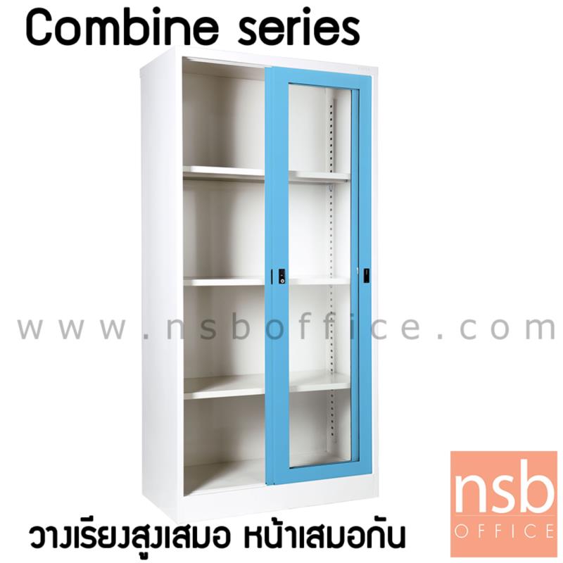 ตู้บานเลื่อนกระจกสูง Combine-3  