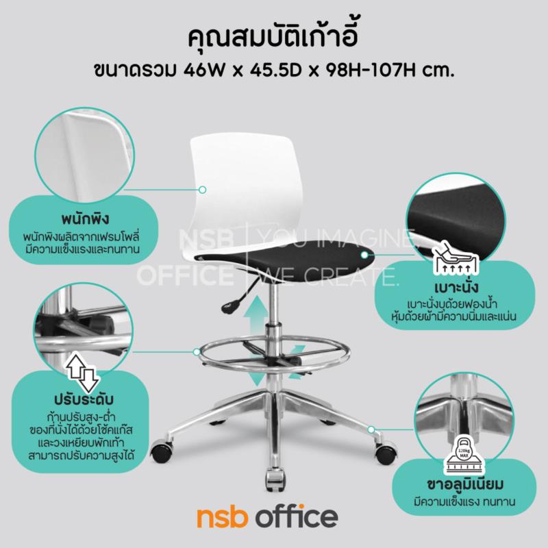 เก้าอี้บาร์เฟรมโพลี่ รุ่น greenwell bar (กรีนเวลล์ บาร์)  โช๊คแก๊ส ขาอลูมิเนียม