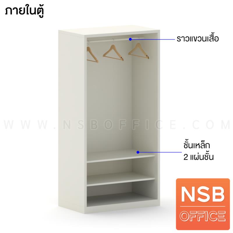 ตู้เสื้อผ้า 2 บานเปิดกระจก รุ่น Atwell (แอตเวลล์) ขนาด 3, 4 ฟุต 1 ราวแขวน 2 แผ่นชั้น