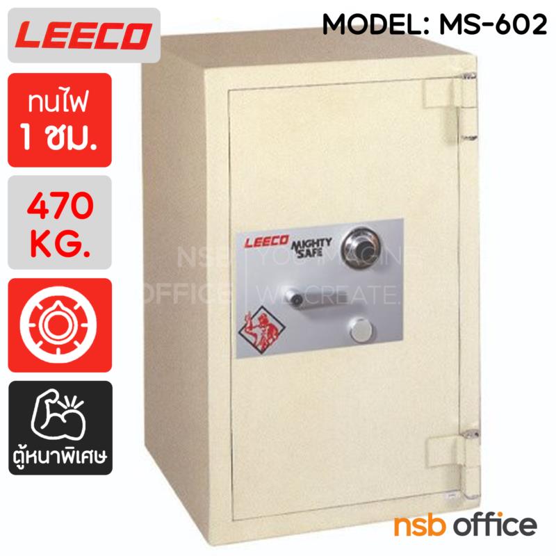 F02A019:ตู้เซฟนิรภัย 470 กก. ลีโก้ รุ่น LEECO-MS-602 มี 1 กุญแจ 1 รหัส (เปลี่ยนรหัสไม่ได้)   