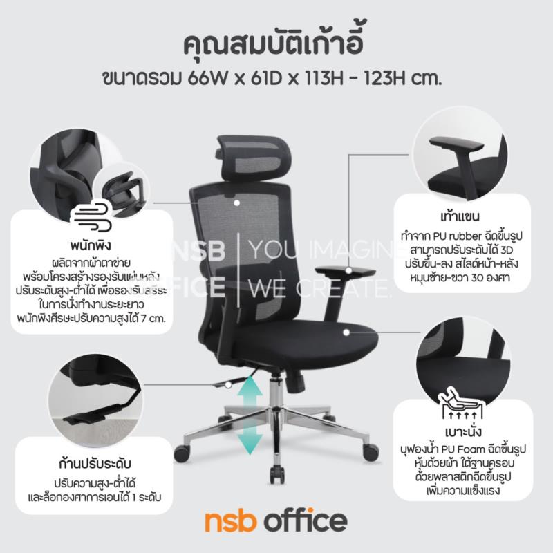 เก้าอี้ผู้บริหารหลังเน็ต รุ่น Maurice (มัวริซ)  โช้คแก๊ส ก้อนโยก ขาเหล็กชุบโครเมียม 