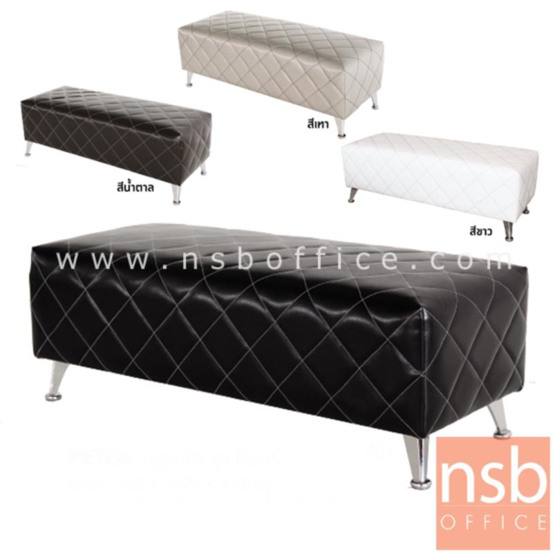 B15A010:โซฟาสตูลหนังเทียม รุ่น Townshend (ทาวน์เซนด์) ขนาด 50W cm. ขาเหล็กชุบโครเมี่ยม