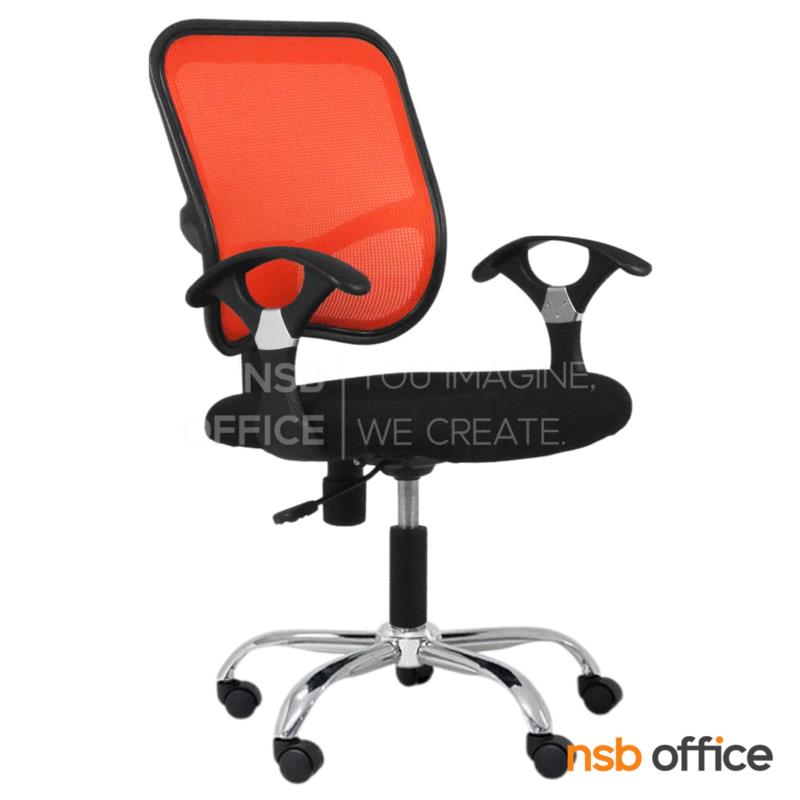 เก้าอี้สำนักงานหลังเน็ต รุ่น MN-JHA  โช๊คแก๊ส มีก้อนโยก