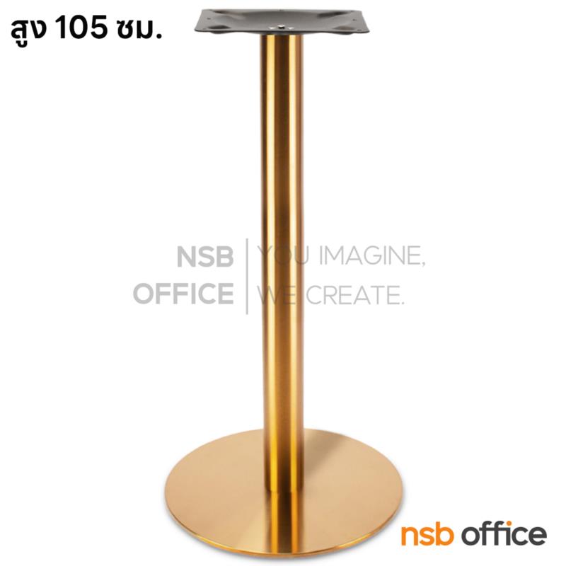 J02A044:ขาโต๊ะบาร์สูง สูง 105 cm. จานกลมแผ่นเรียบ รุ่น Theo (ธีโอ)   สแตนเลสสีทอง hairline