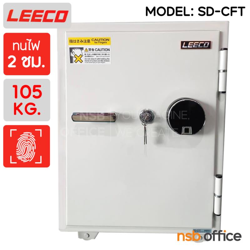 F02A071:ตู้เซฟดิจิตอล ระบบสแกนลายนิ้วมือ 105 กก.  รุ่น SD-CFT   ระบบสัมผัสดิจิตอล