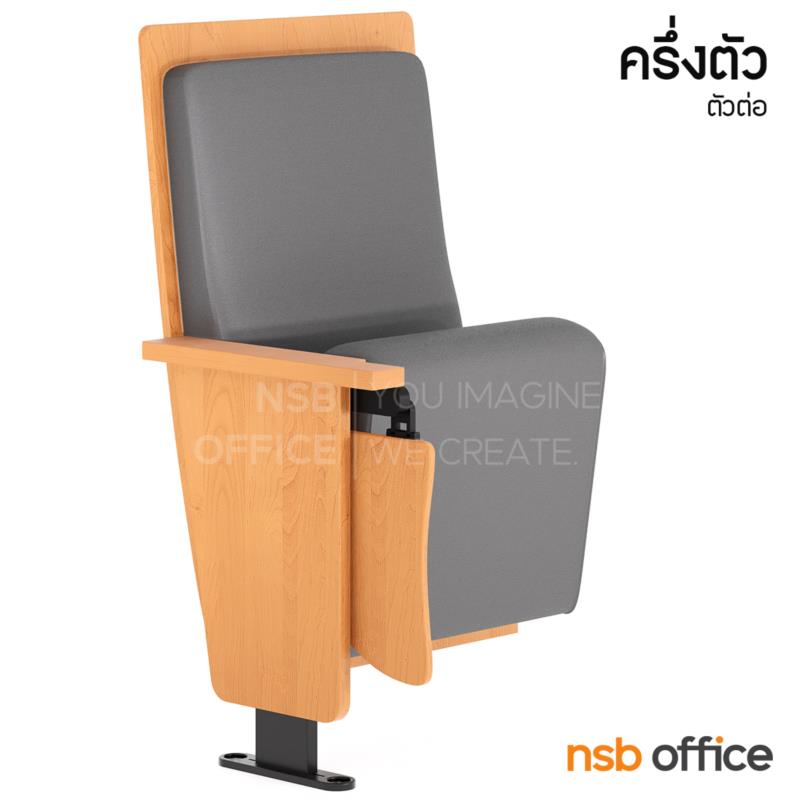 เก้าอี้หอประชุมแผ่นเลคเชอร์ รุ่น Lloydler (ลอยด์เลอร์)  ที่นั่งพับได้