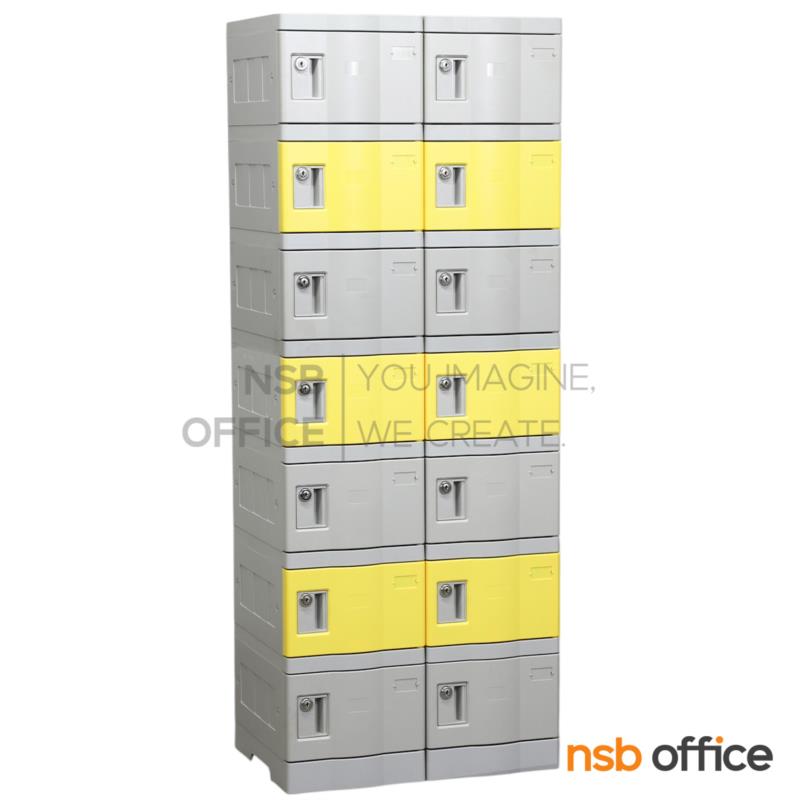 H04A006:ตู้ล็อกเกอร์พลาสติก 14 ประตู รุ่น Magpies (แม็กพายส์) ขนาด 56W*38D*146H cm. พร้อมกุญแจ