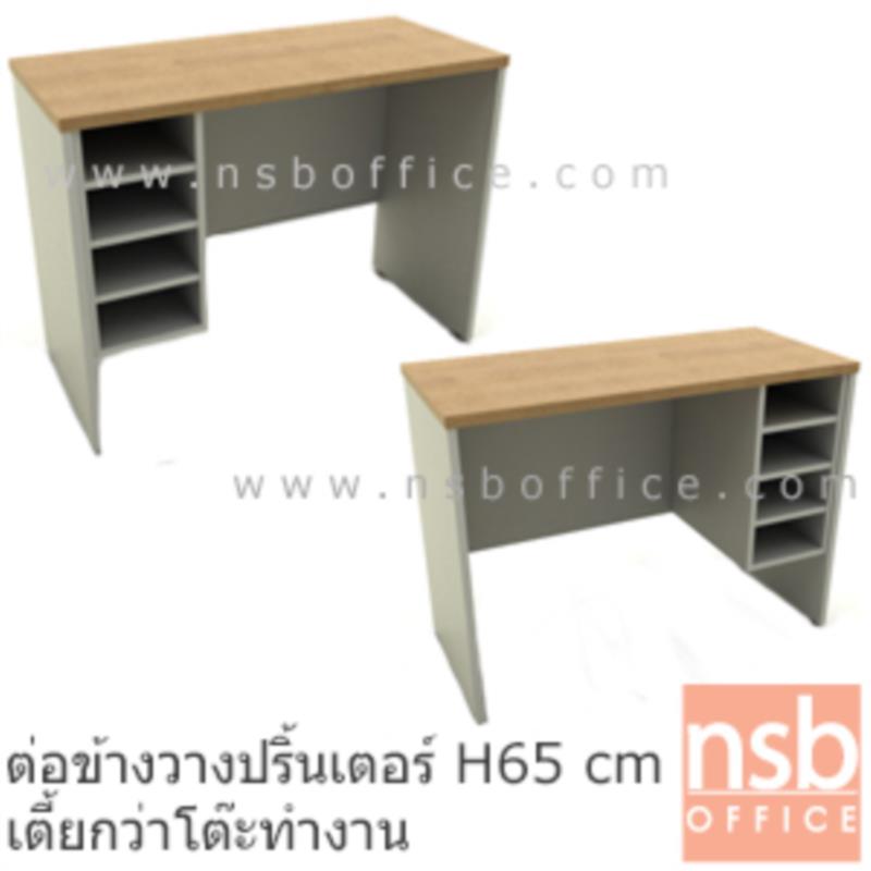 โต๊ะเตี้ยวางพริ้นเตอร์ 4 ช่องโล่ง Print desk - B (เตี้ยกว่าโต๊ะเพื่อให้ใช้งานสะดวก) (42D*65H) cm