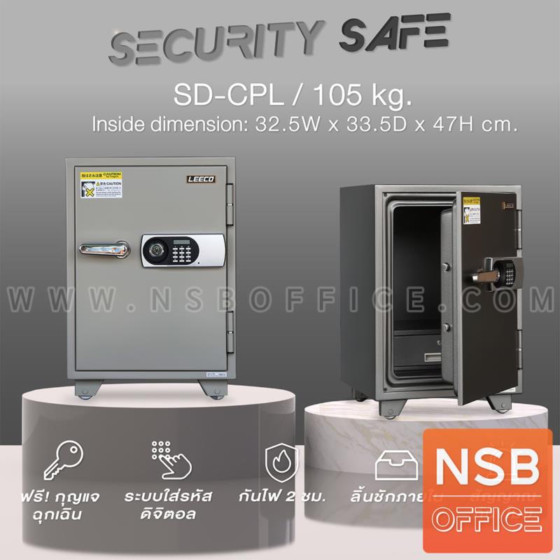 ตู้เซฟนิรภัยระบบดิจิตอล 105 กก. รุ่น SD-CPL   1 กุญแจ 1 รหัส