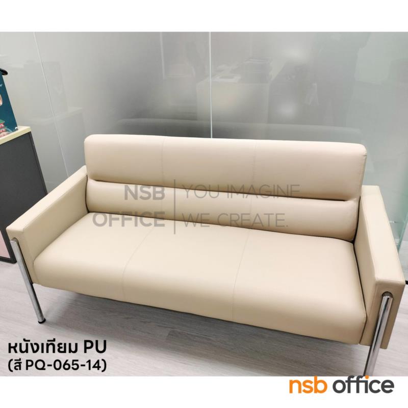 โซฟารับแขก รุ่น ANFEEL ขนาด 76W ,131W ,171W cm.  ขาเหล็กชุบโครเมี่ยม