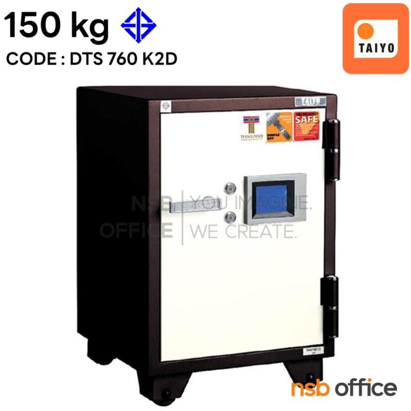 F01A059:ตู้เซฟ Taiyo ระบบดิจิตอล จอสัมผัส 150 กก.  รุ่น DTS 760 K2D  2 กุญแจ 1 รหัส 