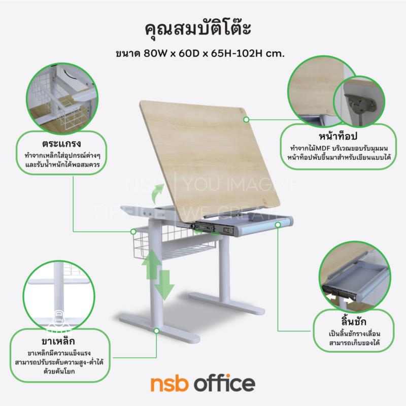 โต๊ะเขียนแบบปรับสูงต่ำได้ รุ่น Darrel (ดาร์เรล)  ขนาด 80W cm.  ขาเหล็กกลมมน