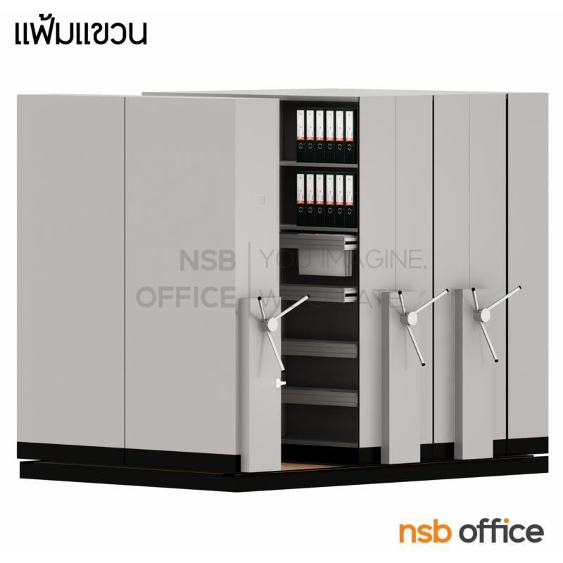 D02A012:ตู้รางเลื่อนแฟ้มแขวน พวงมาลัย 2 ตอน 182D cm 6, 8, 10, 12, 14, 16 ตู้ 