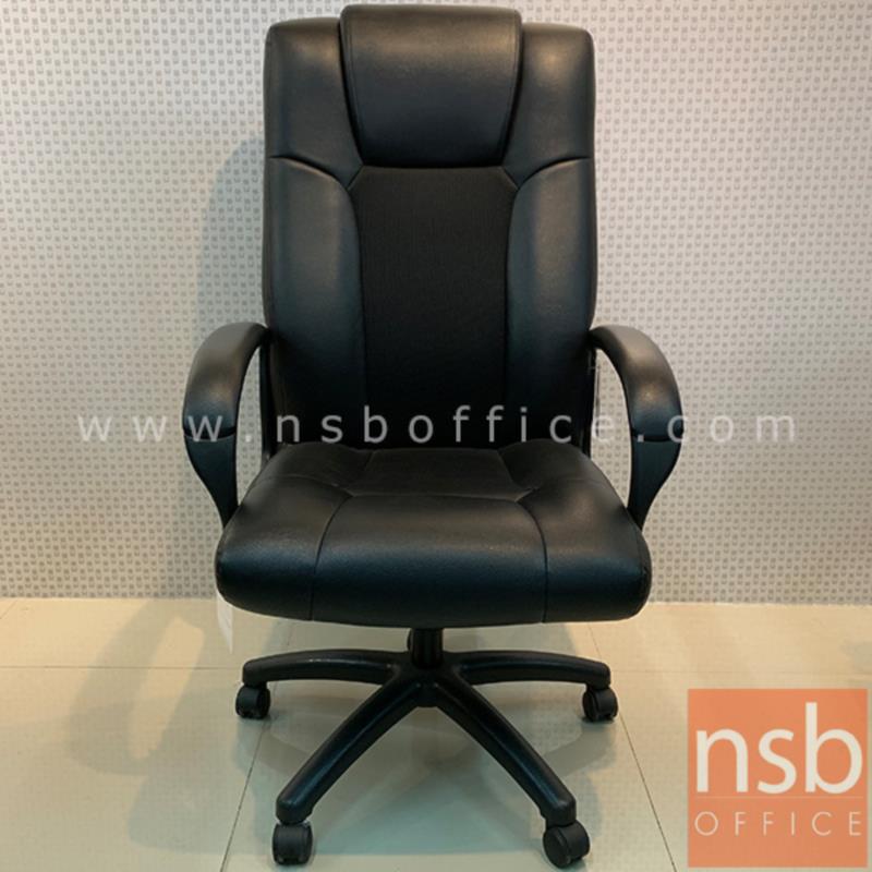 เก้าอี้ผู้บริหาร รุ่น Patong/H  โช๊คแก๊ส มีก้อนโยก ขาพลาสติก