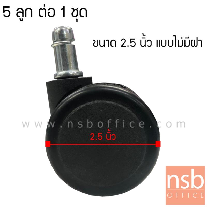 ลูกล้อพลาสติกเก้าอี้ PU  รุ่น Deskstall (เดกซ์สตอลล์) ขนาด 60 มม. (2.3 นิ้ว) 