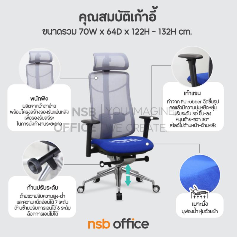 เก้าอี้ผู้บริหารหลังเน็ต รุ่น Nimbus (นิมบัส)  โช้คแก๊ส ก้อนโยก ขาอลูมิเนียม