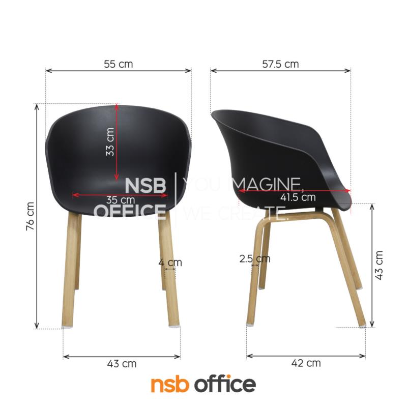 เก้าอี้โมเดิร์นพลาสติก รุ่น Mordor (มอร์ดอร์)  ขาเหล็กหุ้มลายไม้