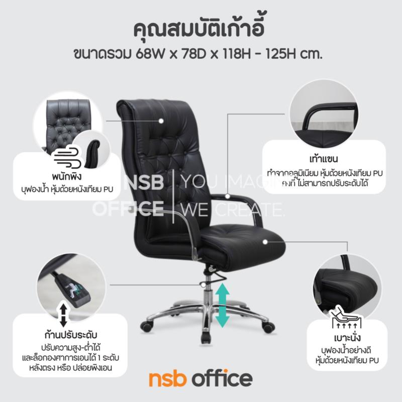 เก้าอี้สำนักงาน รุ่น Barley (บาร์เลย์)  โช้คแก๊ส ก้อนโยก ขาอลูมิเนียม