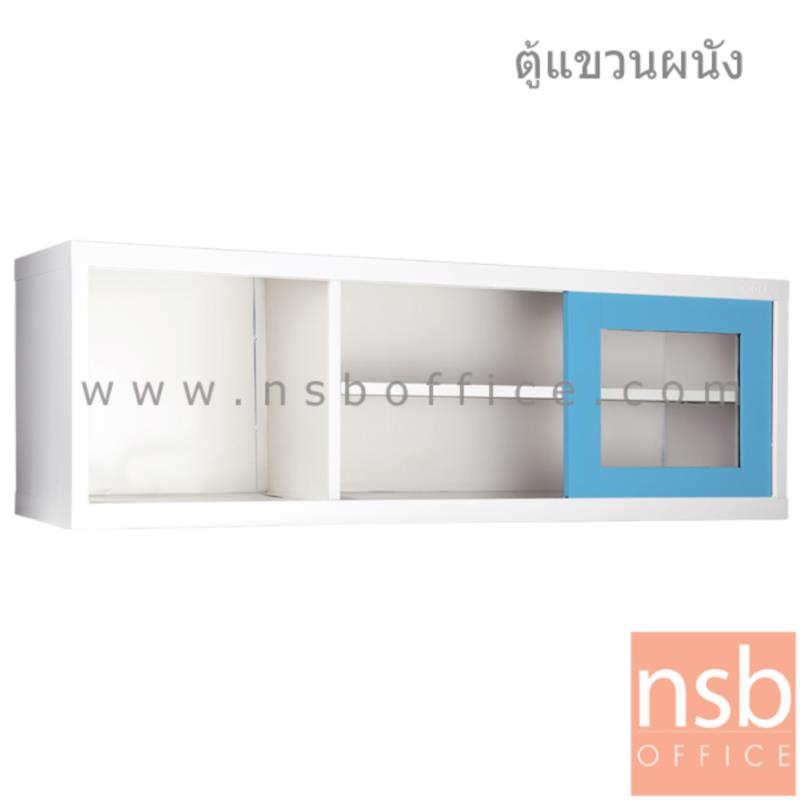 E24A001:ตู้เหล็กแขวนลอยบานเลื่อนกระจกเดี่ยว รุ่น LT-003 ขนาด 132W*44H cm. 