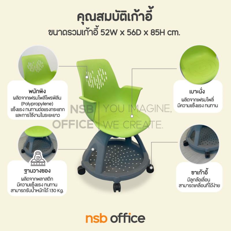 เก้าอี้เฟรมโพลี่ล้อเลื่อน รุ่น Farcela (ฟาเซลล่า)  วางกระเป๋าได้