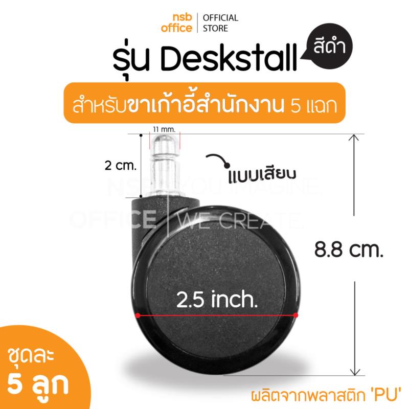 B27A040:ลูกล้อพลาสติกเก้าอี้ PU  รุ่น Deskstall (เดกซ์สตอลล์) ขนาด 60 มม. (2.5 นิ้ว) 
