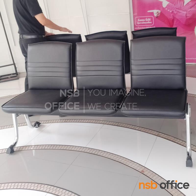 เก้าอี้นั่งคอยหุ้มหนังเทียม รุ่น Alia (อลิยา) 2 ,3 ,4 ที่นั่ง ขาเหล็ก ไม่มีที่พักแขน