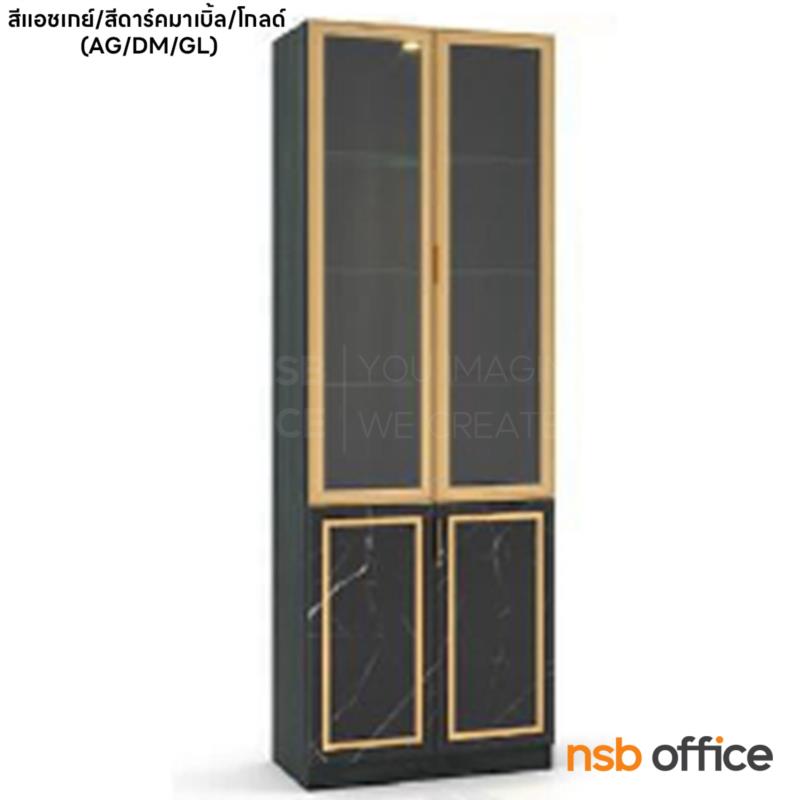 ตู้โชว์กระจกดาวน์ไลท์ ลายหินอ่อนขอบทอง รุ่น Derrick (เดอร์ริค) ขนาด 80W cm.  