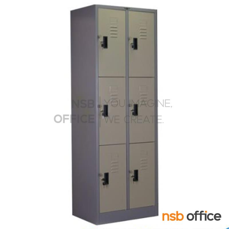 E03A104:ตู้ล็อกเกอร์ 6 ประตู รุ่น Nutrigen (นิวทริเจน) ขนาด 61.8W*45.7D*183H cm. 