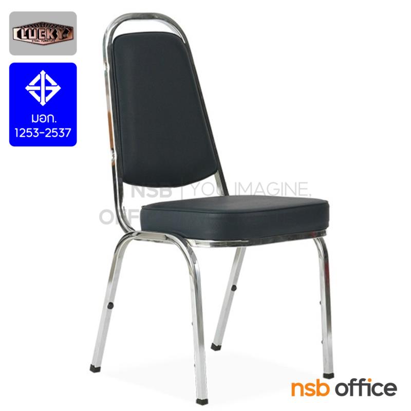 B08A079:เก้าอี้อเนกประสงค์จัดเลี้ยง รุ่น CM-001  ขาเหล็กชุบโครเมียม (มาตรฐานมอก. 1253-2537)