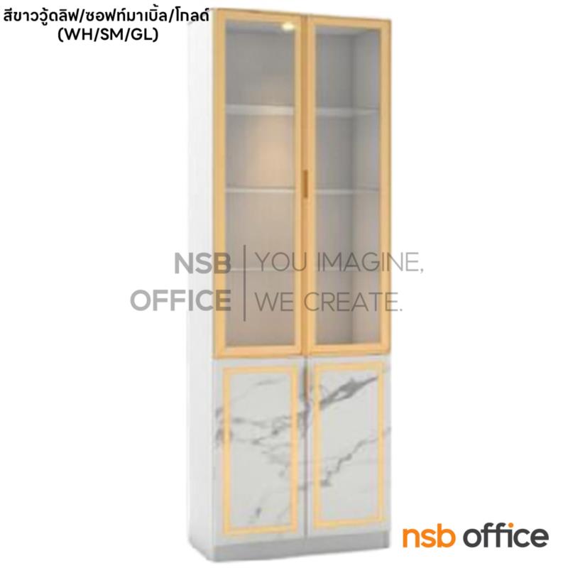 G06A082:ตู้โชว์กระจกดาวน์ไลท์ ลายหินอ่อนขอบทอง รุ่น Derrick (เดอร์ริค) ขนาด 80W cm.  